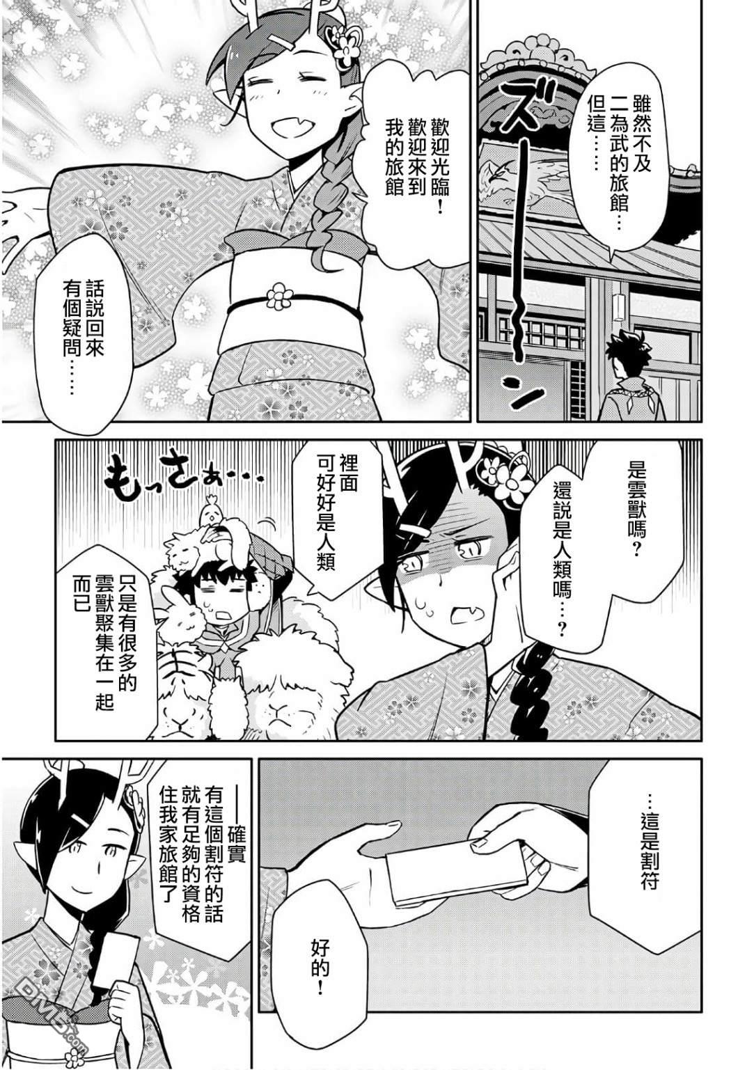 某大叔的VRMMO活动记 第42话 第17页