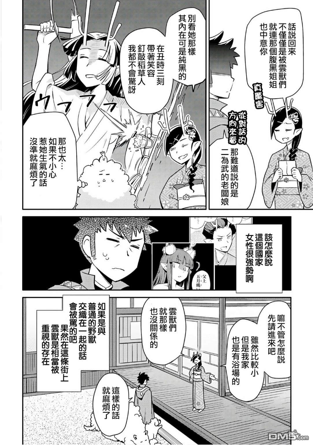 某大叔的VRMMO活动记 第42话 第18页
