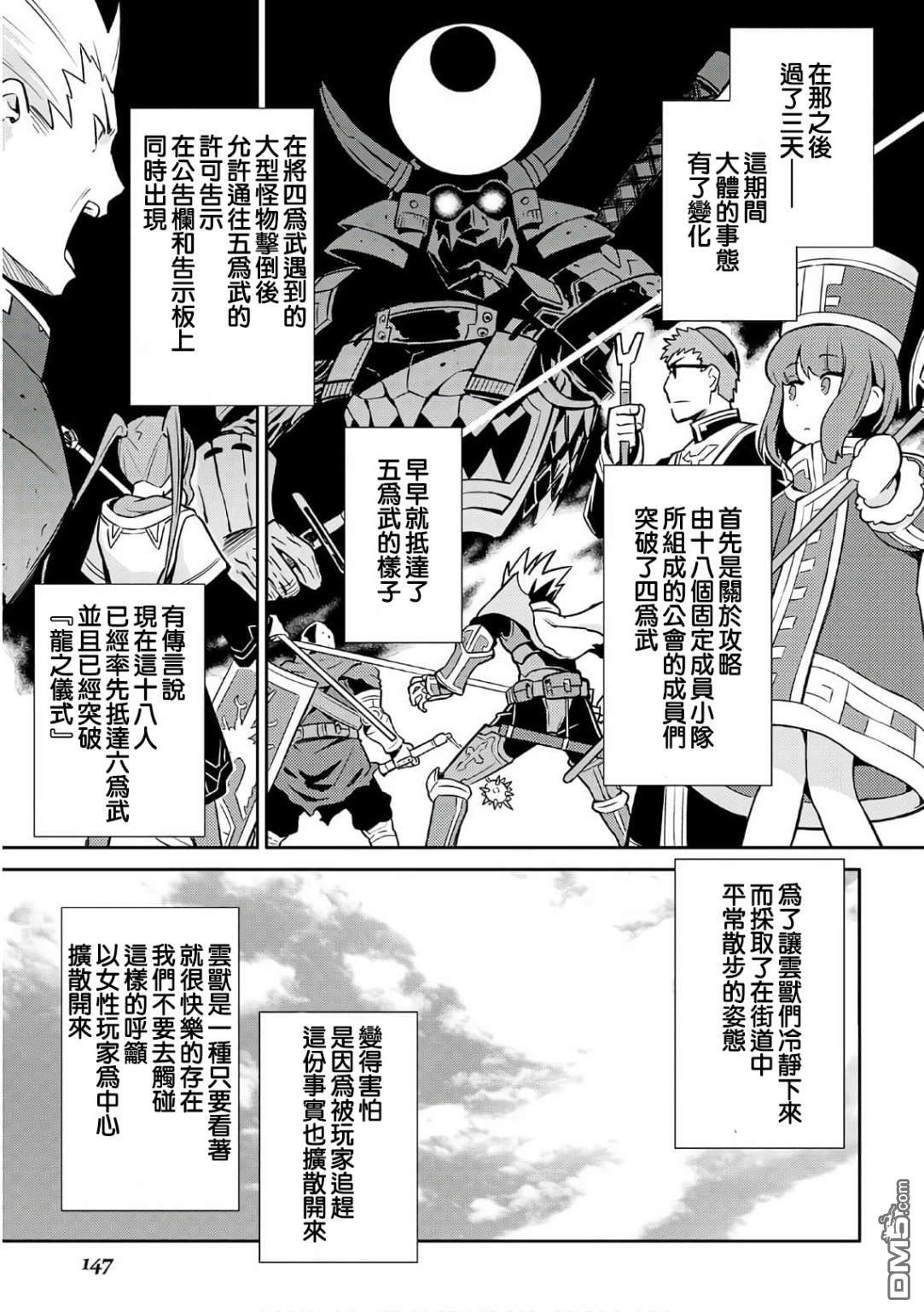 某大叔的VRMMO活动记 第42话 第19页