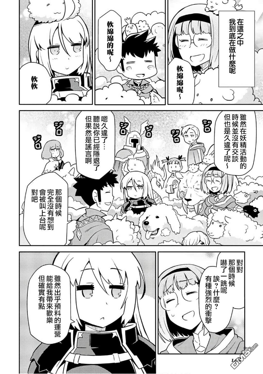 某大叔的VRMMO活动记 第42话 第20页