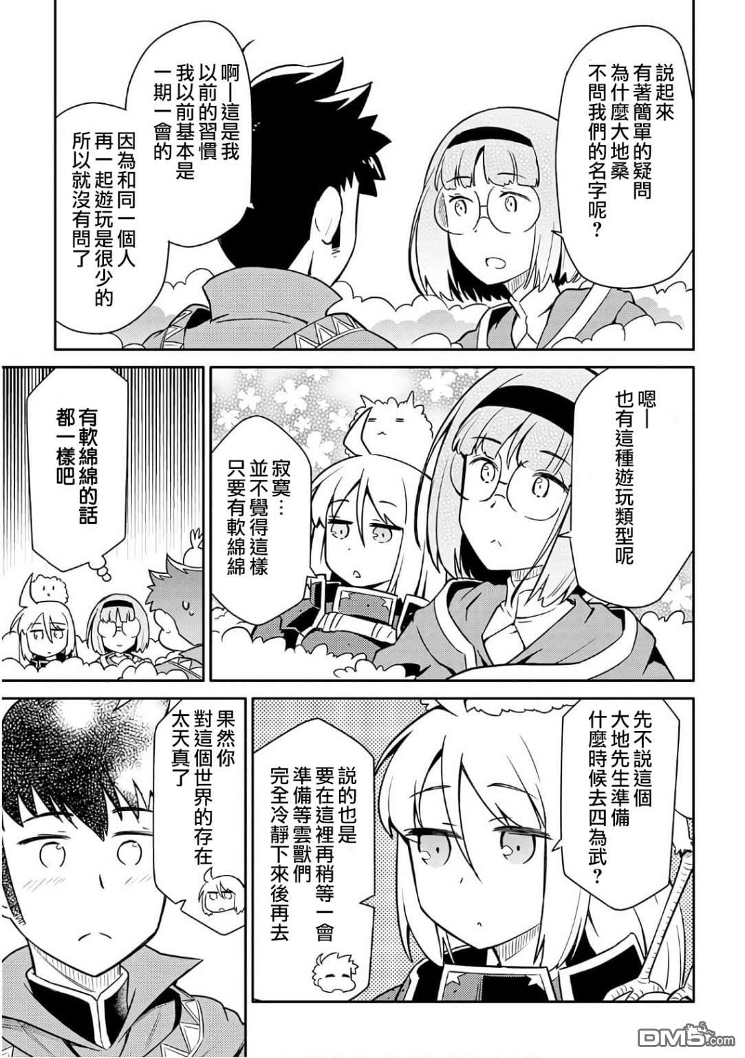 某大叔的VRMMO活动记 第42话 第21页