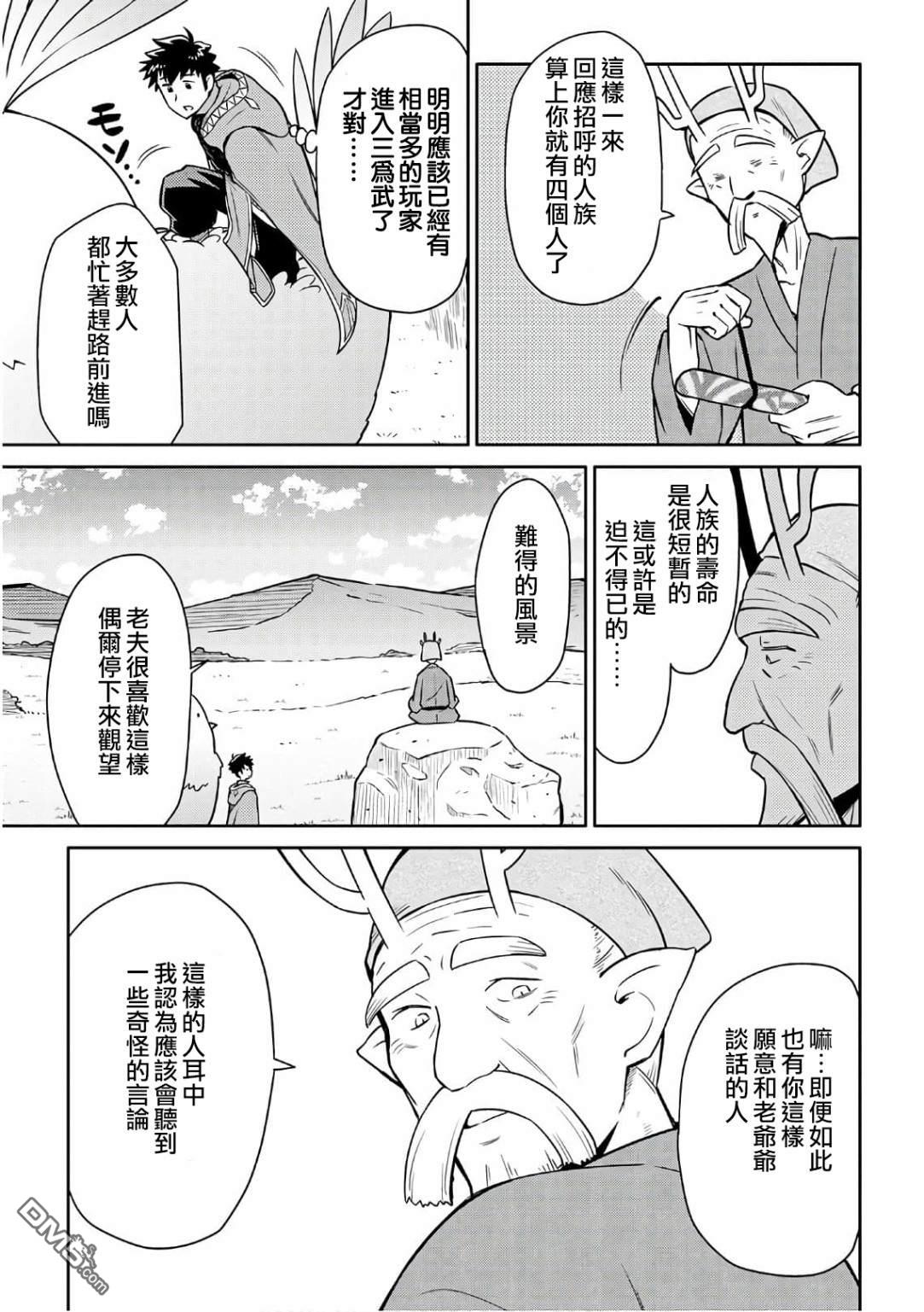某大叔的VRMMO活动记 第42话 第3页