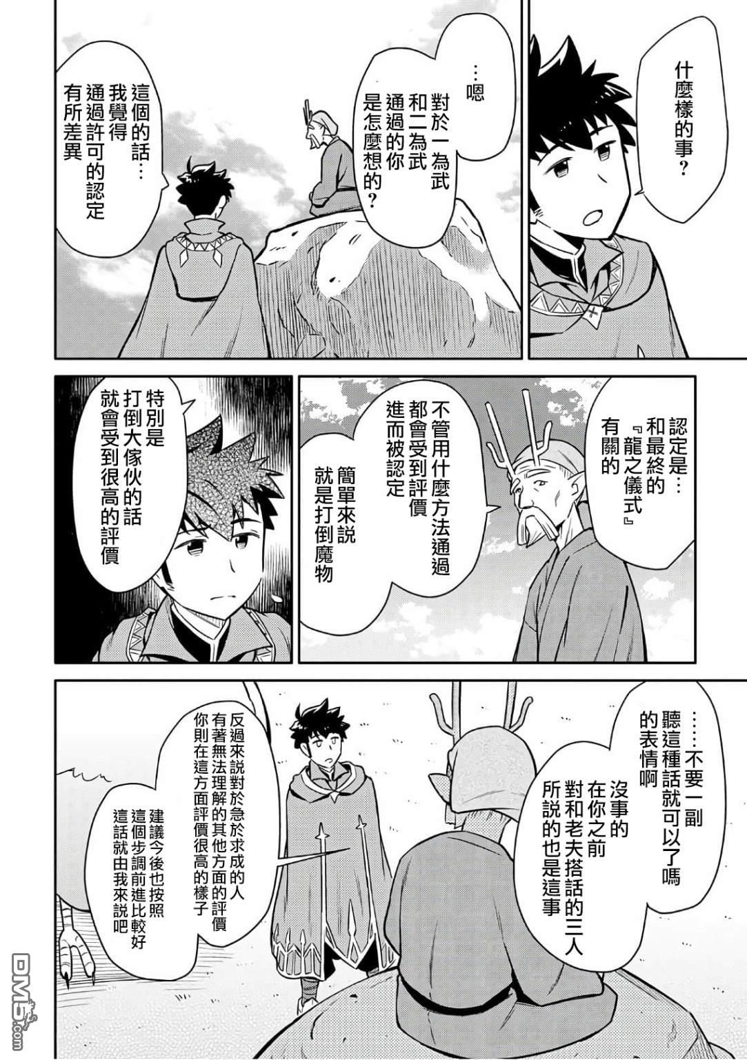 某大叔的VRMMO活动记 第42话 第4页