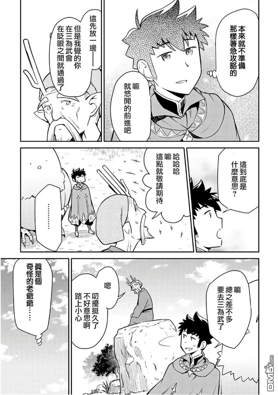 某大叔的VRMMO活动记 第42话 第5页
