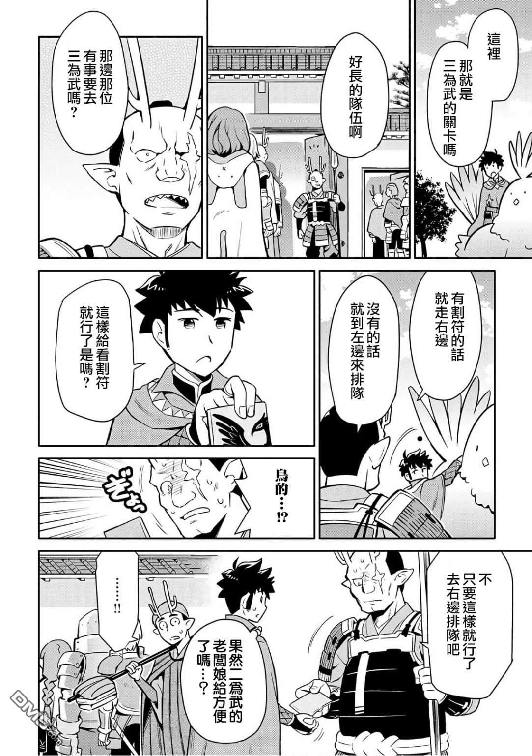 某大叔的VRMMO活动记 第42话 第6页