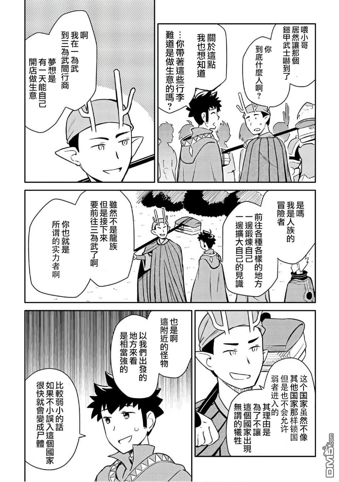 某大叔的VRMMO活动记 第42话 第7页