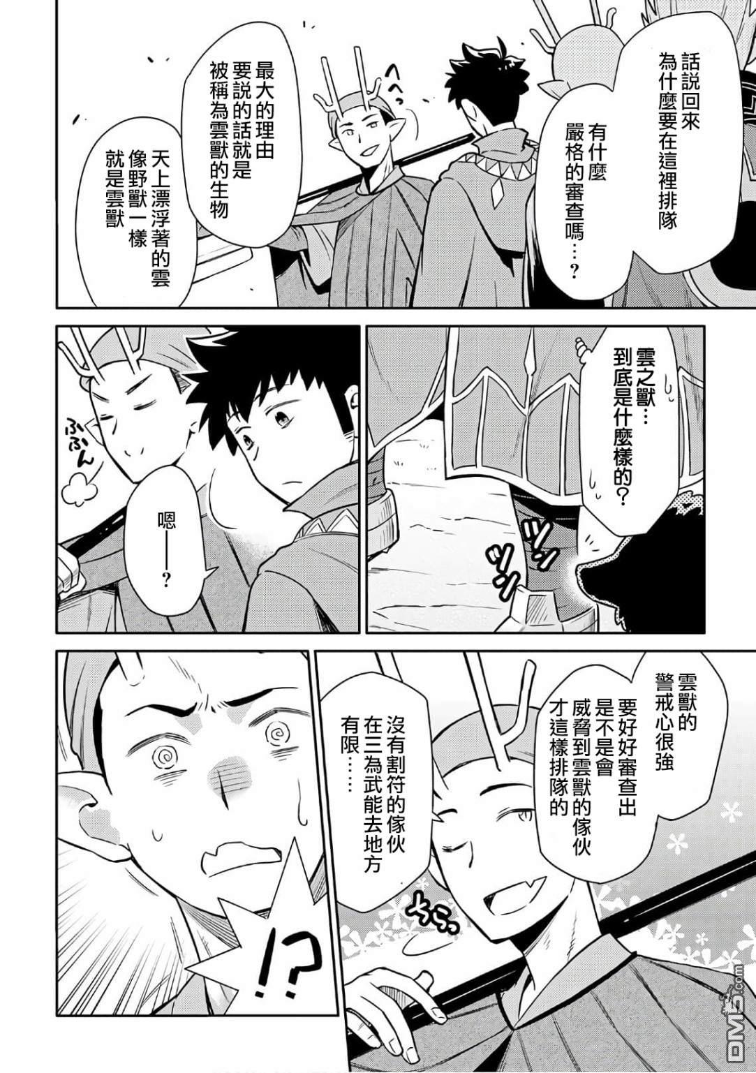 某大叔的VRMMO活动记 第42话 第8页