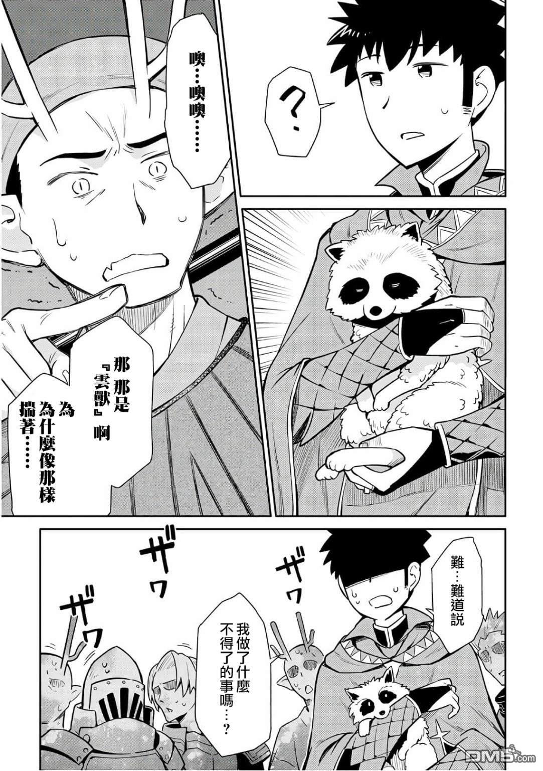 某大叔的VRMMO活动记 第42话 第9页