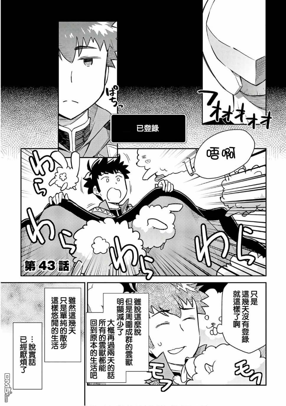 某大叔的VRMMO活动记 第43话 第1页