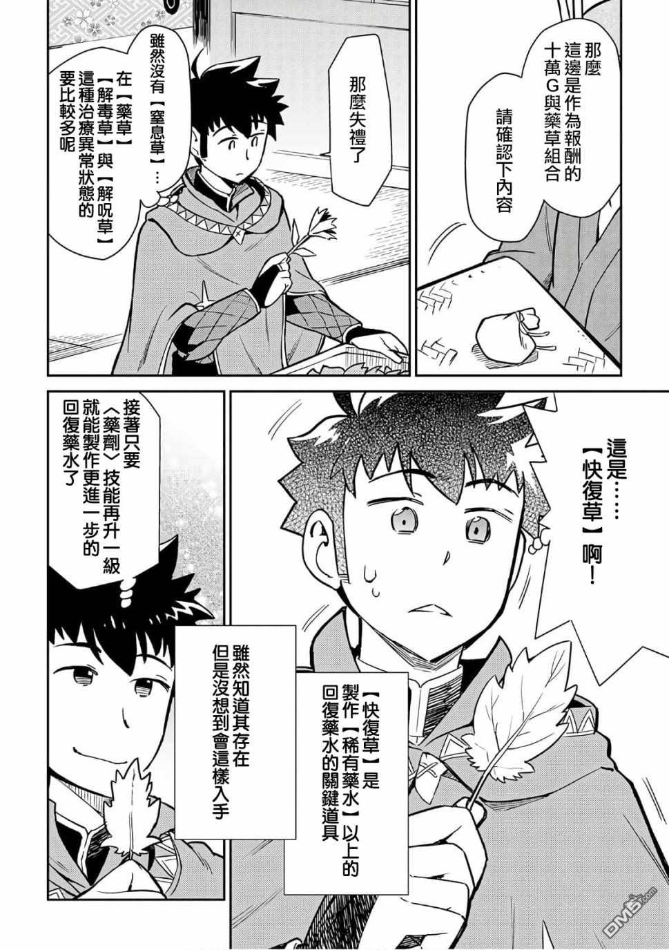 某大叔的VRMMO活动记 第43话 第10页