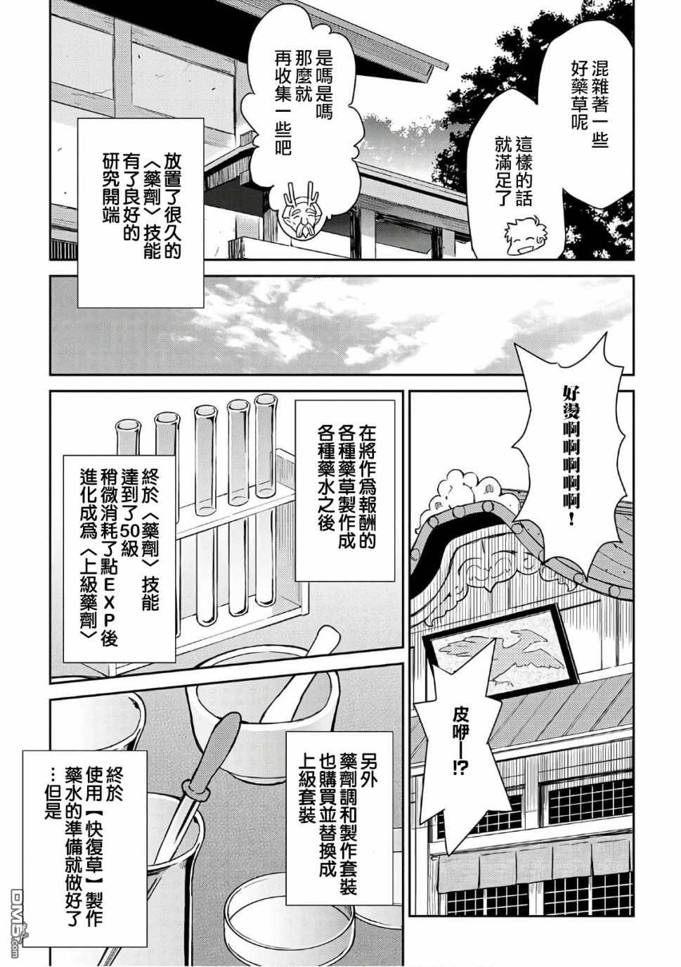 某大叔的VRMMO活动记 第43话 第11页