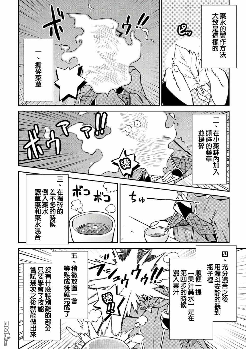 某大叔的VRMMO活动记 第43话 第12页