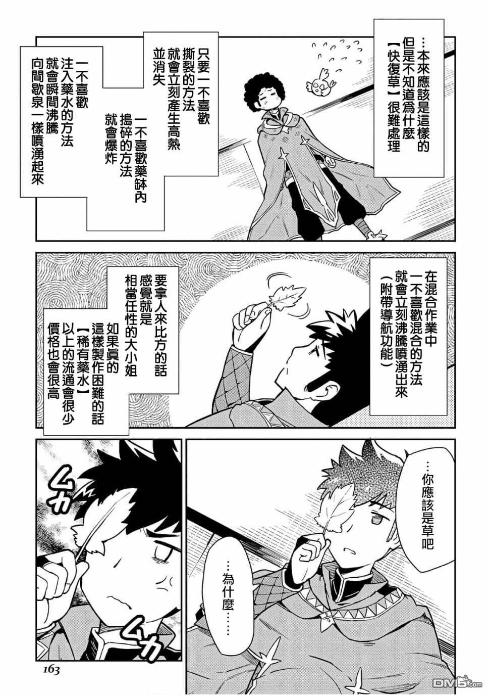 某大叔的VRMMO活动记 第43话 第13页