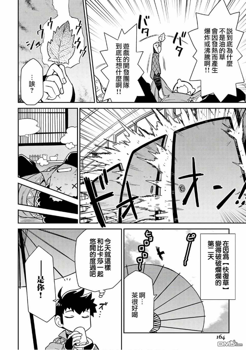 某大叔的VRMMO活动记 第43话 第14页