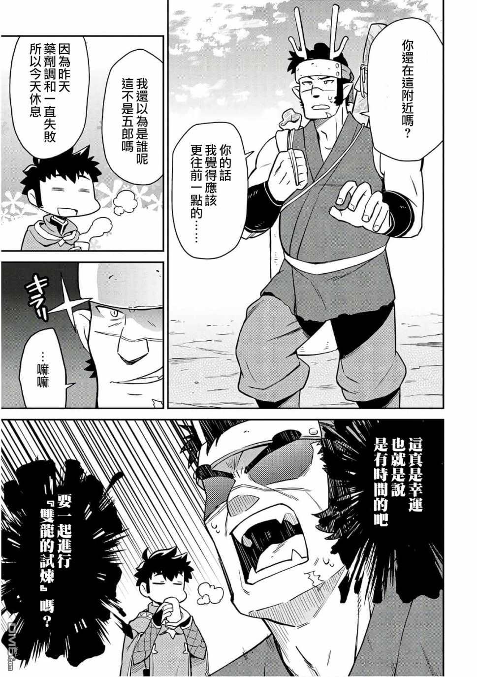 某大叔的VRMMO活动记 第43话 第15页