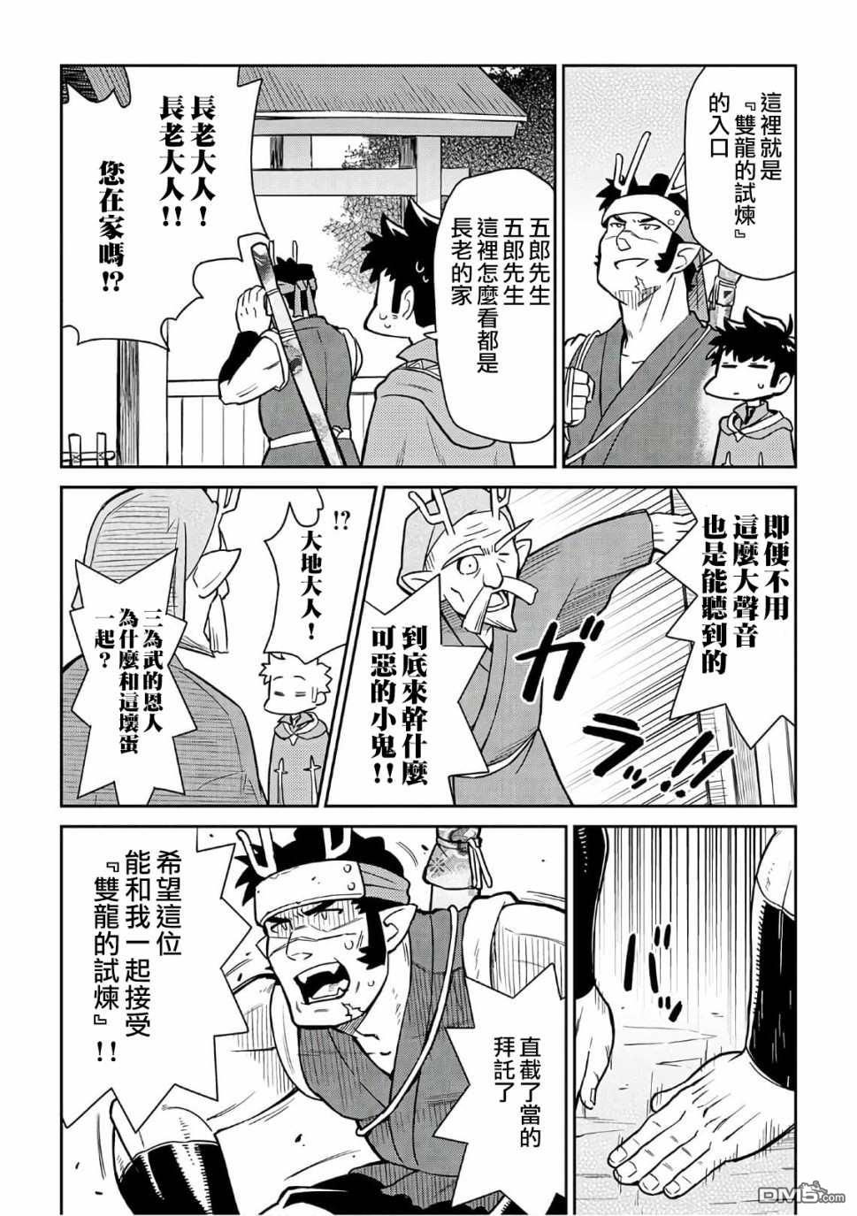 某大叔的VRMMO活动记 第43话 第16页