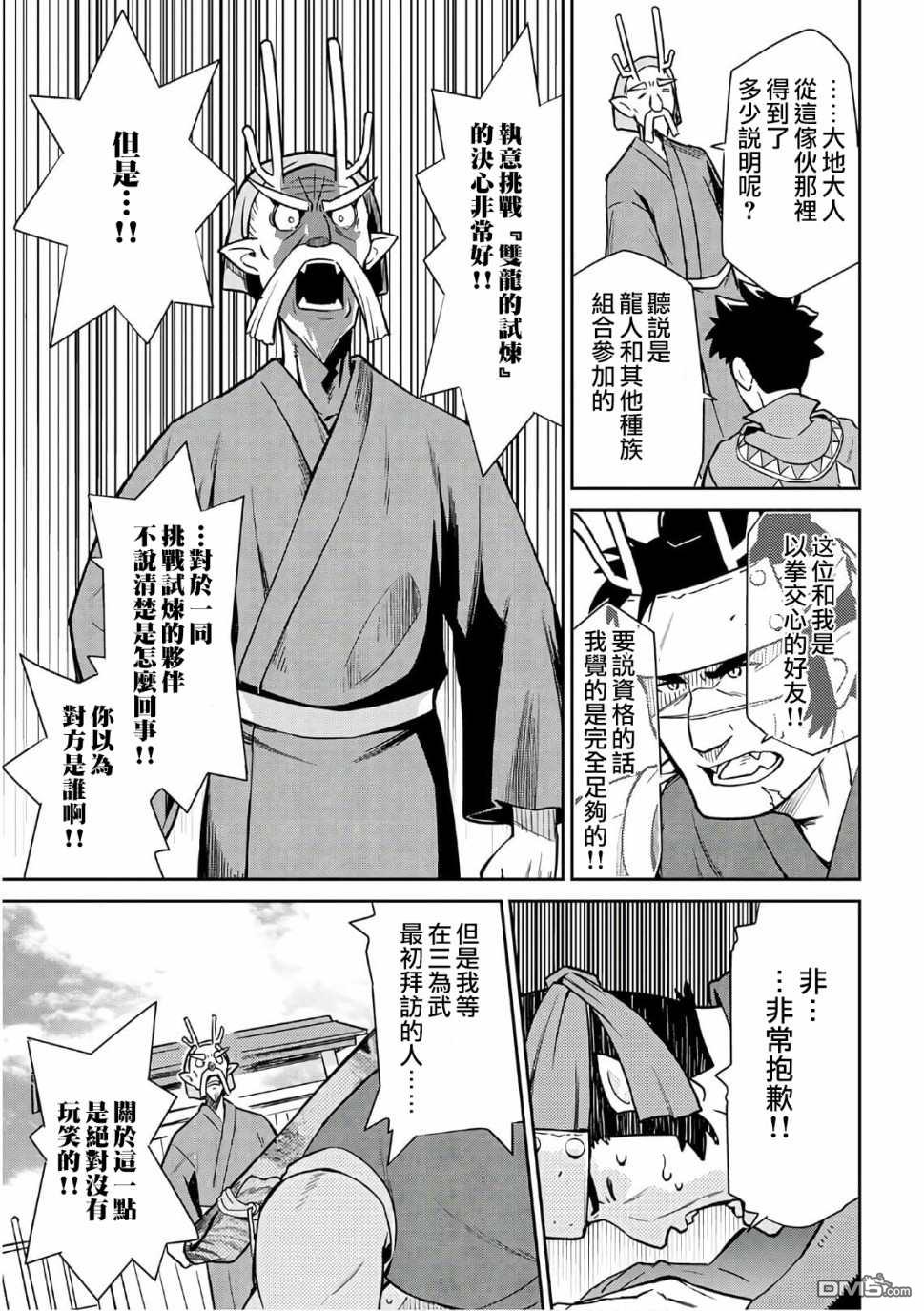 某大叔的VRMMO活动记 第43话 第17页