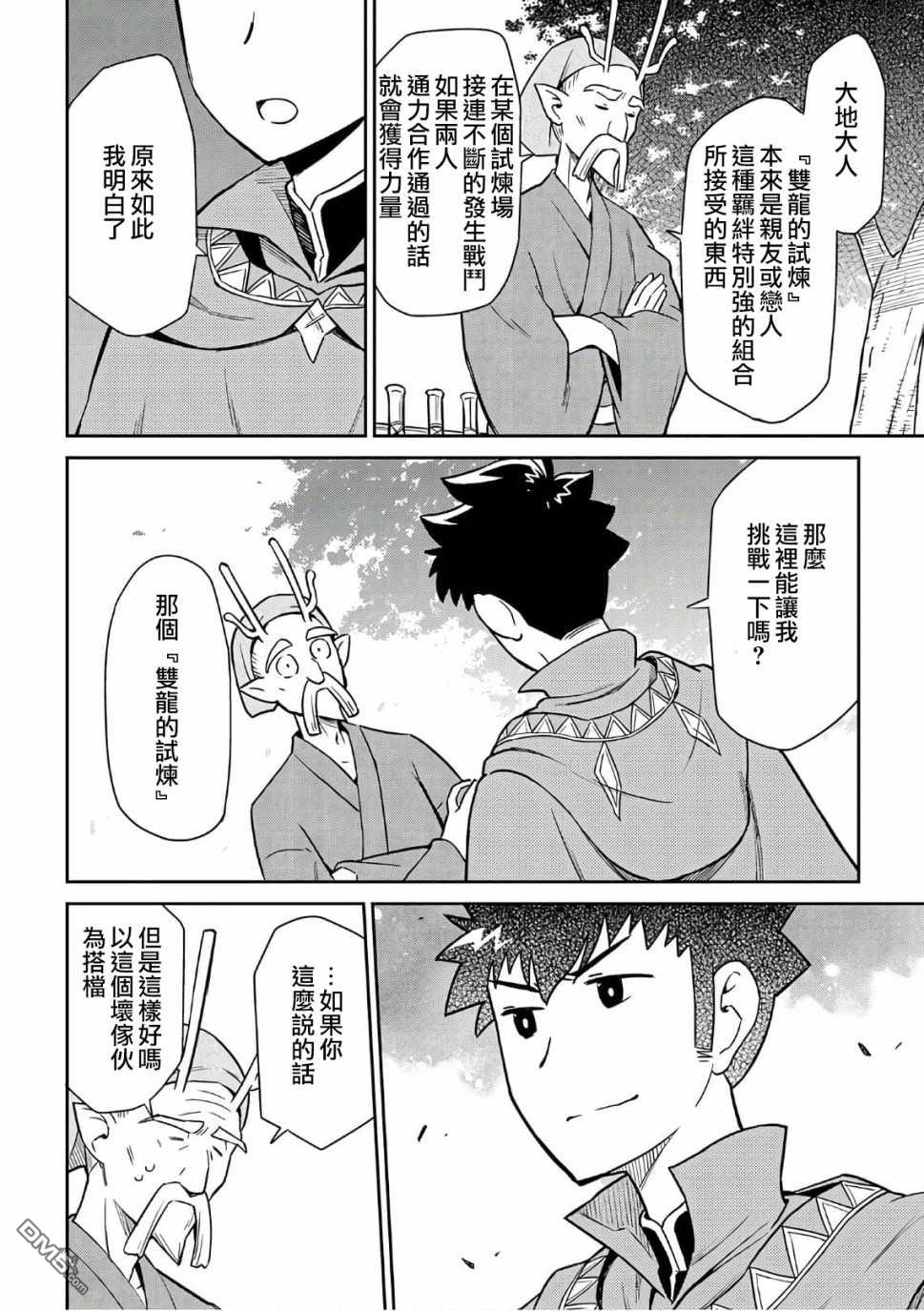 某大叔的VRMMO活动记 第43话 第18页