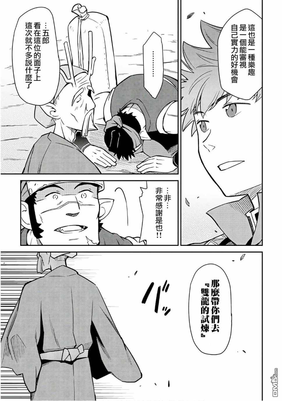 某大叔的VRMMO活动记 第43话 第19页
