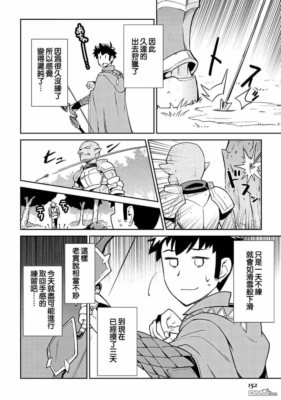 某大叔的VRMMO活动记 第43话 第2页