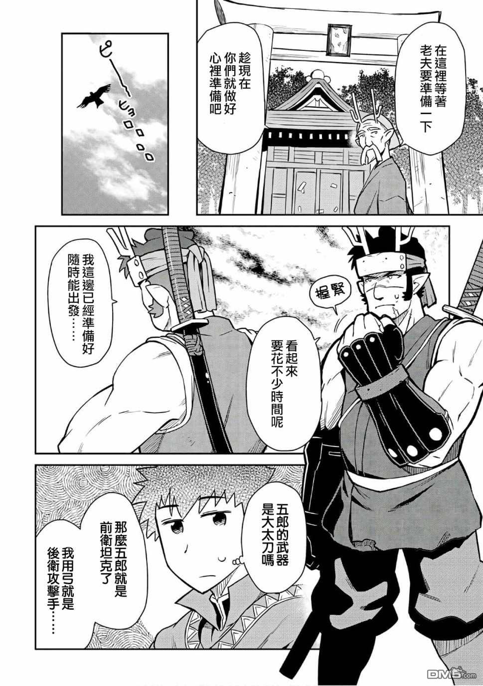 某大叔的VRMMO活动记 第43话 第20页