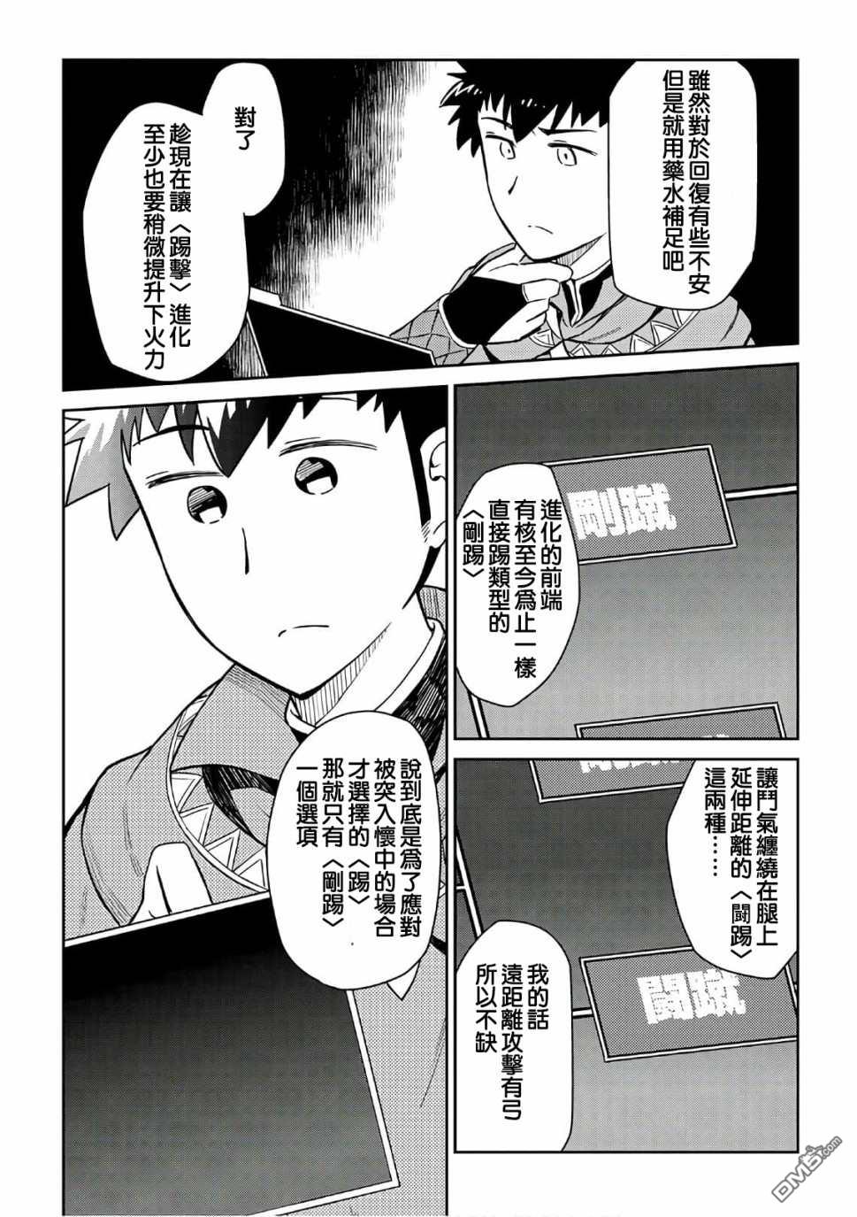 某大叔的VRMMO活动记 第43话 第21页