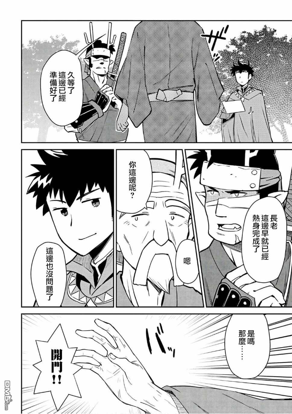 某大叔的VRMMO活动记 第43话 第22页