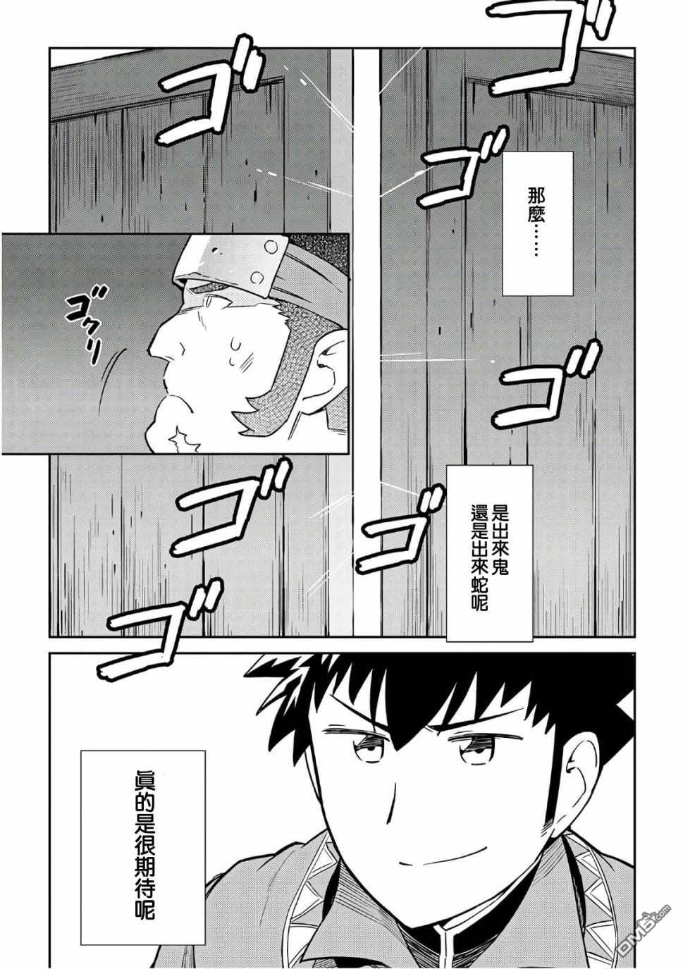 某大叔的VRMMO活动记 第43话 第23页