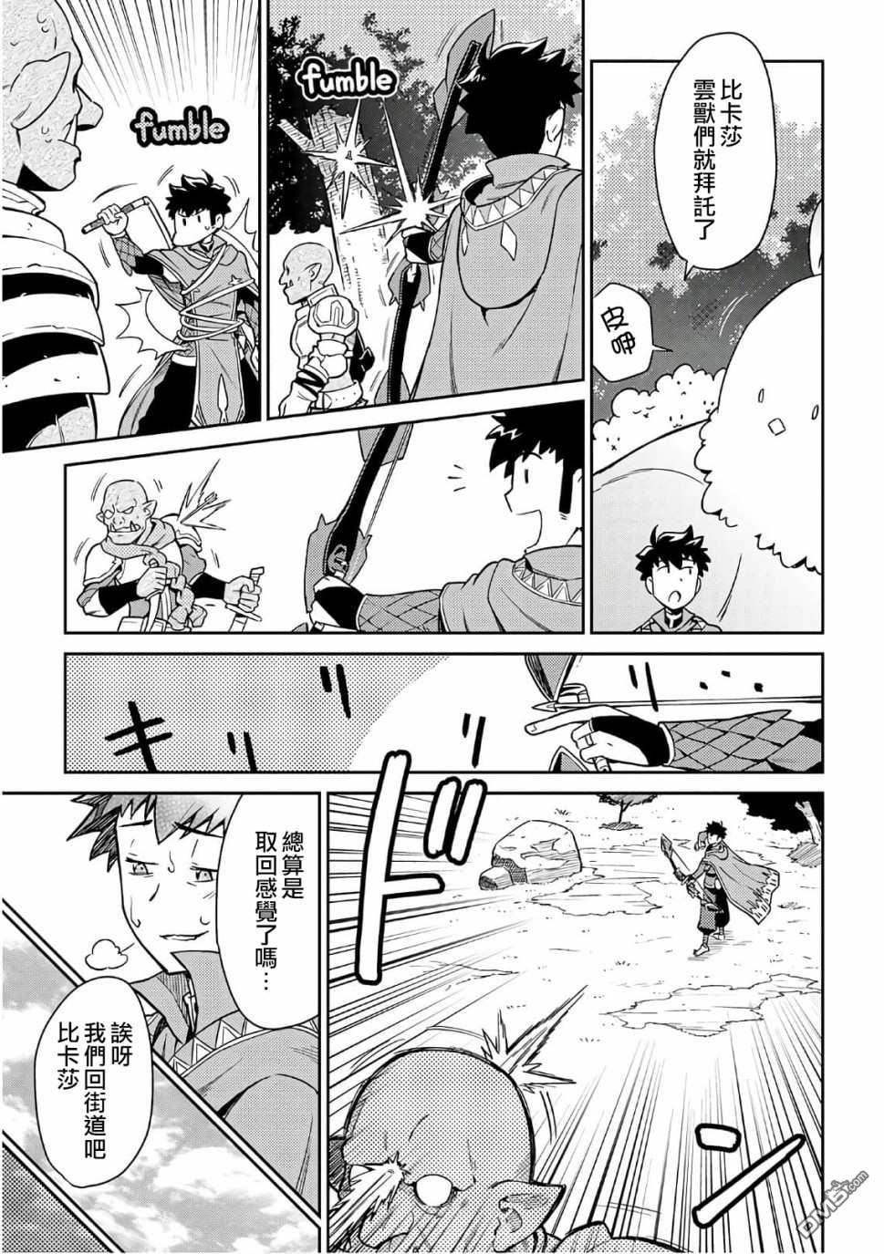 某大叔的VRMMO活动记 第43话 第3页