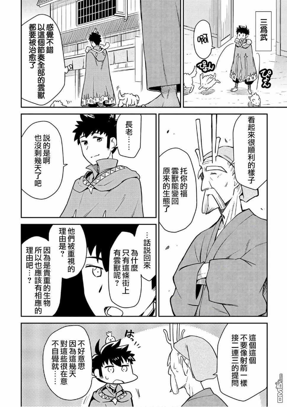 某大叔的VRMMO活动记 第43话 第4页