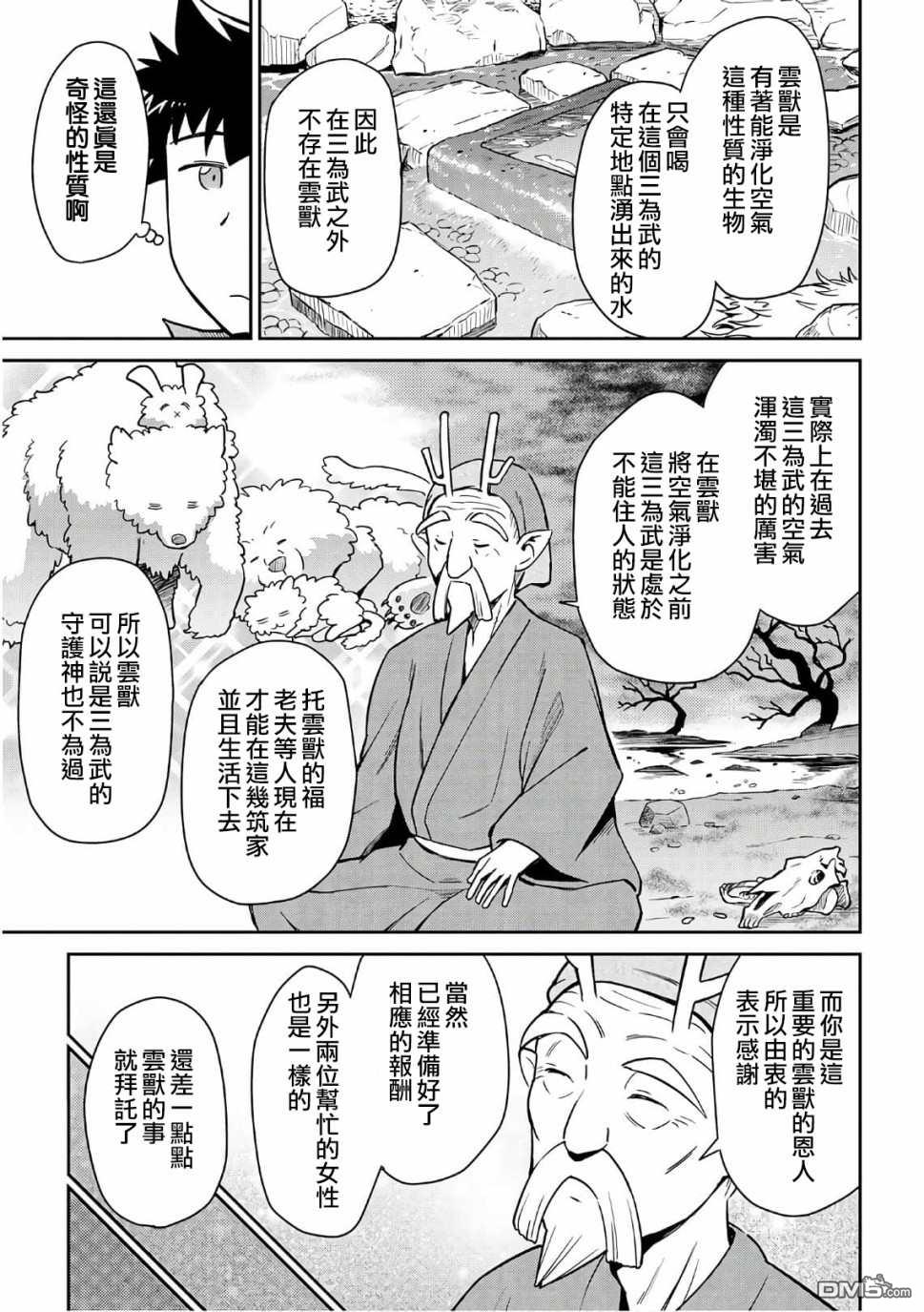 某大叔的VRMMO活动记 第43话 第5页