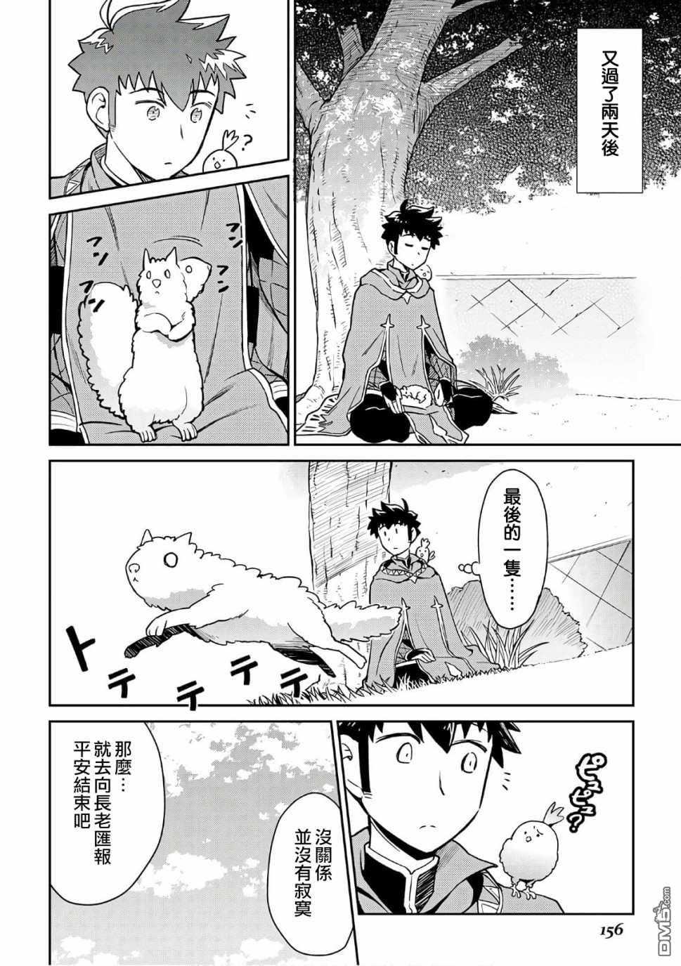某大叔的VRMMO活动记 第43话 第6页