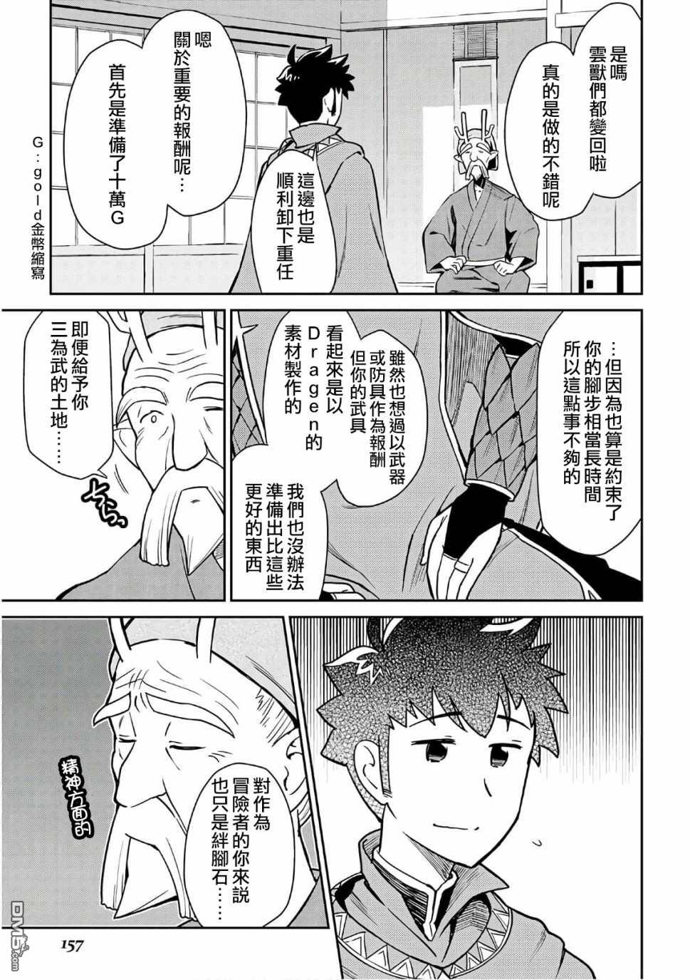某大叔的VRMMO活动记 第43话 第7页
