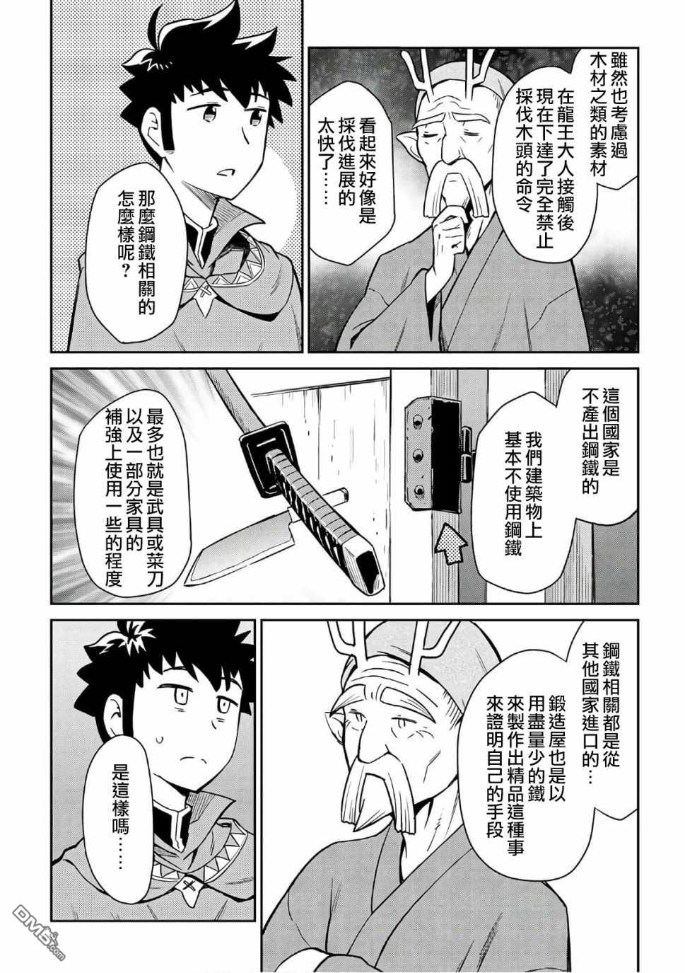 某大叔的VRMMO活动记 第43话 第8页