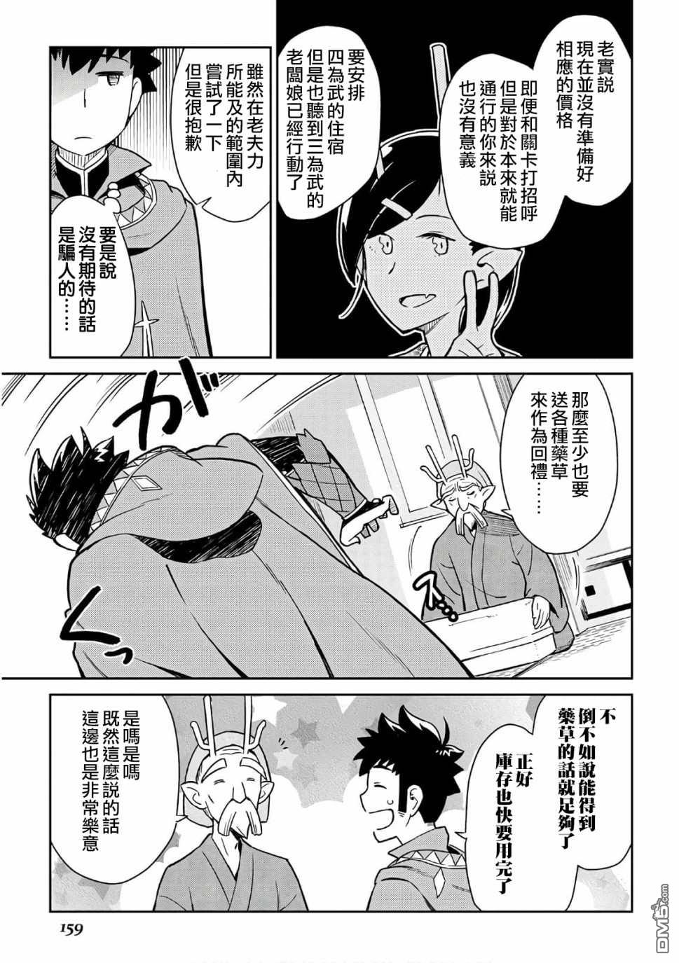 某大叔的VRMMO活动记 第43话 第9页