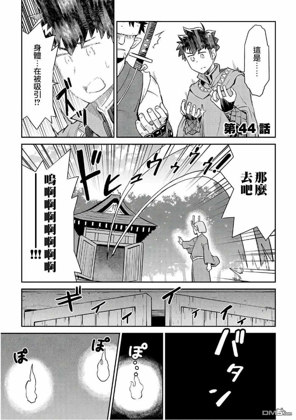 某大叔的VRMMO活动记 第44话 第1页