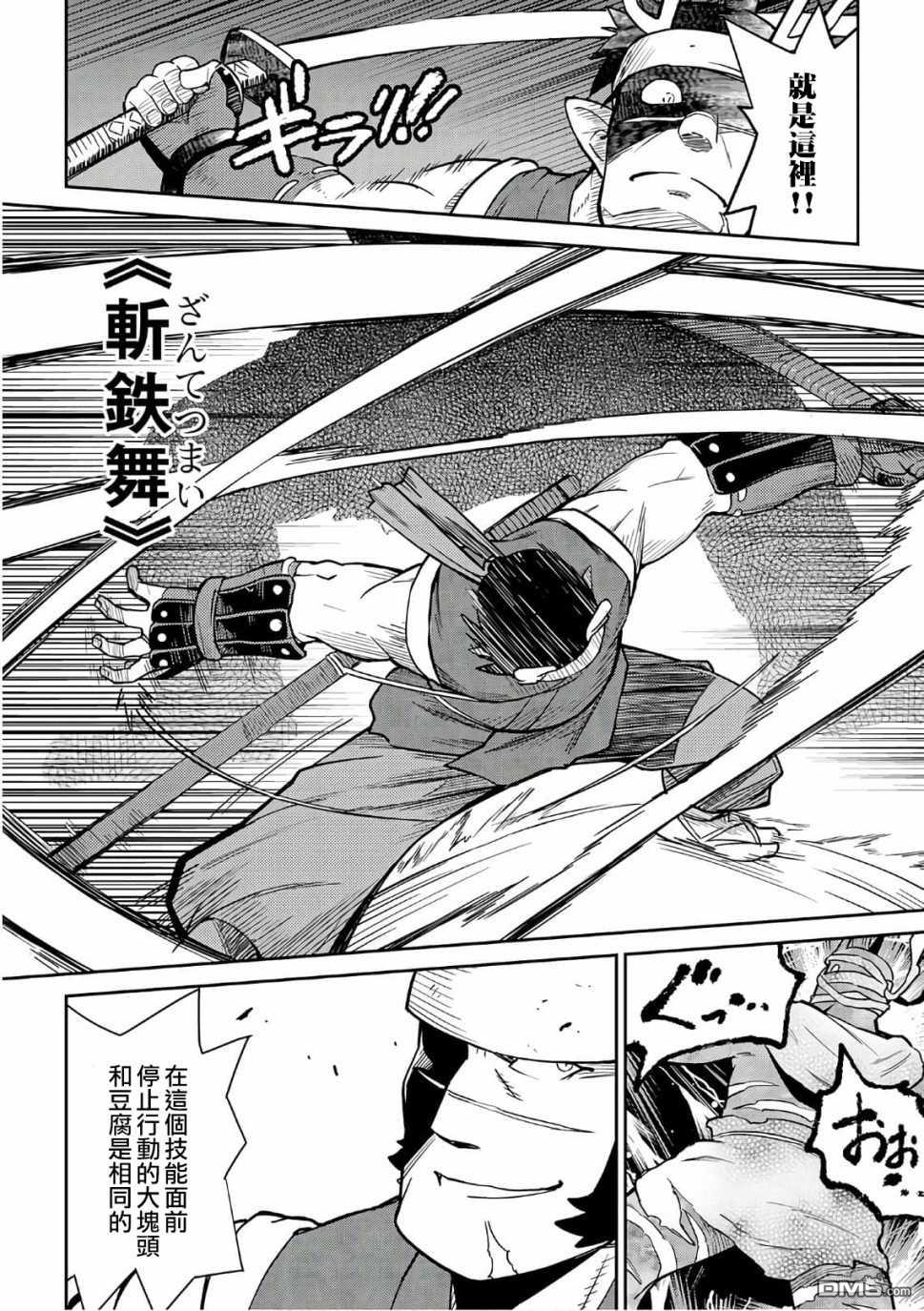 某大叔的VRMMO活动记 第44话 第10页