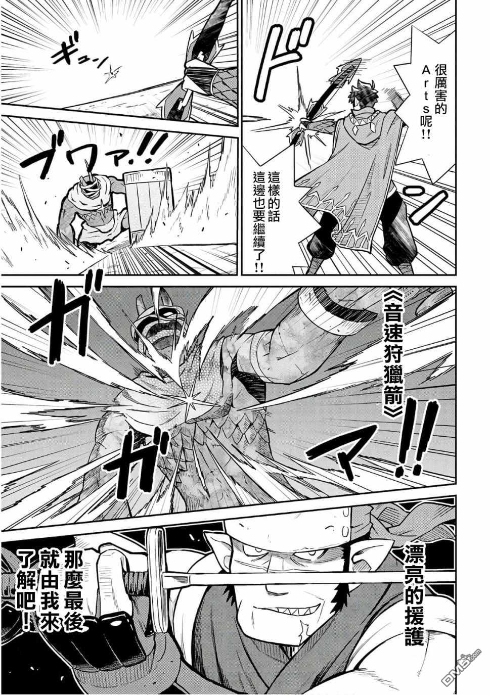 某大叔的VRMMO活动记 第44话 第11页