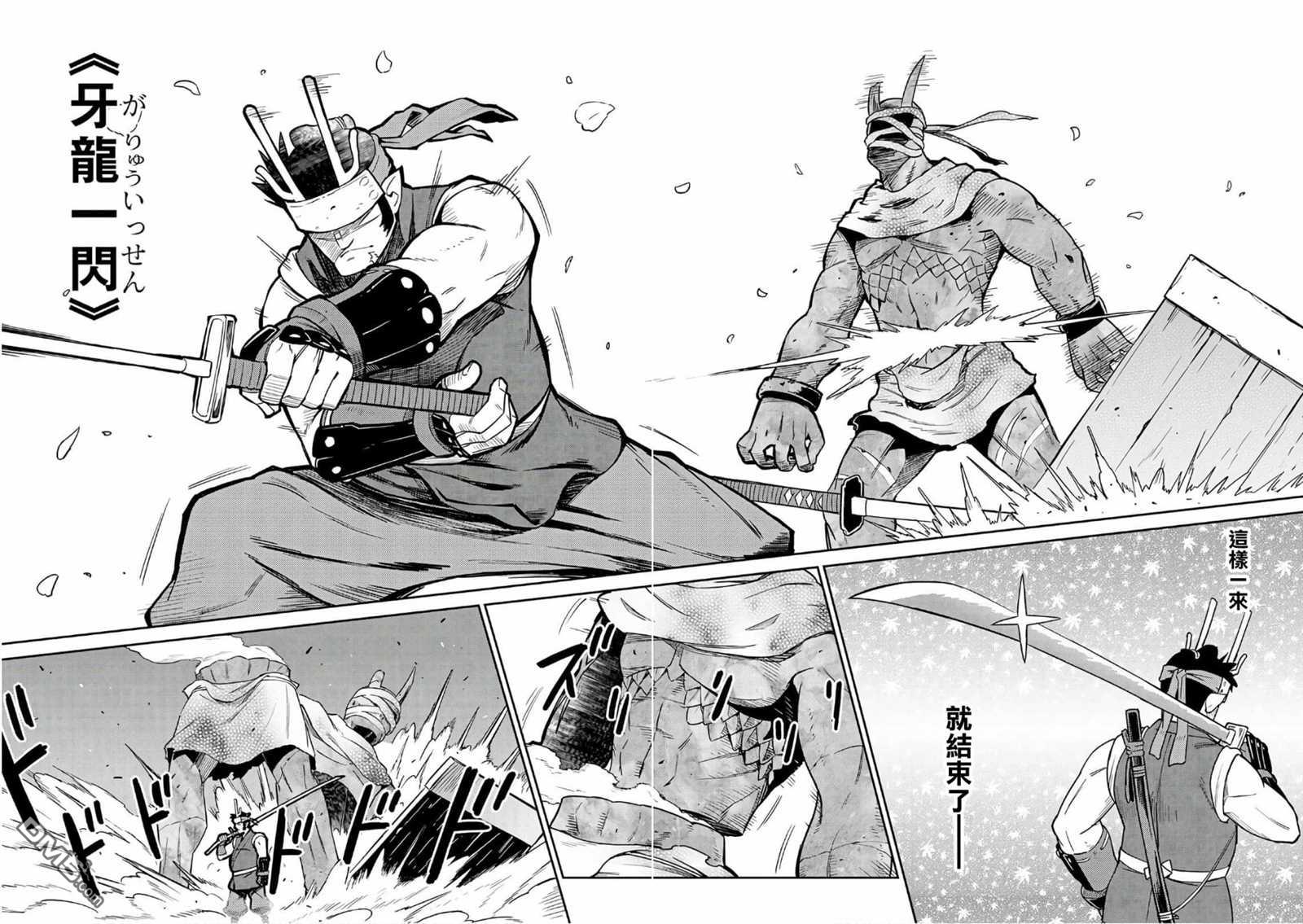 某大叔的VRMMO活动记 第44话 第12页
