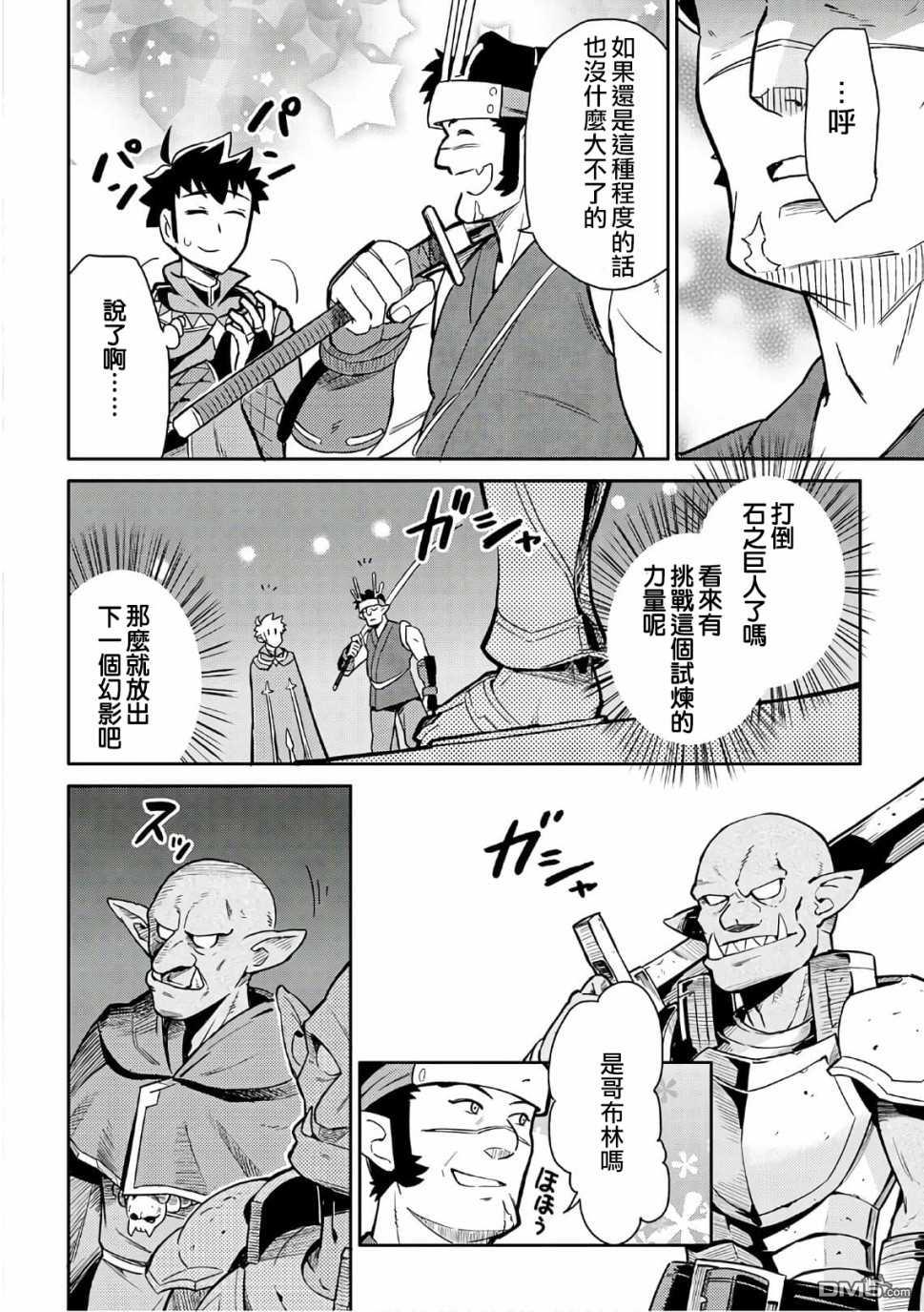 某大叔的VRMMO活动记 第44话 第13页