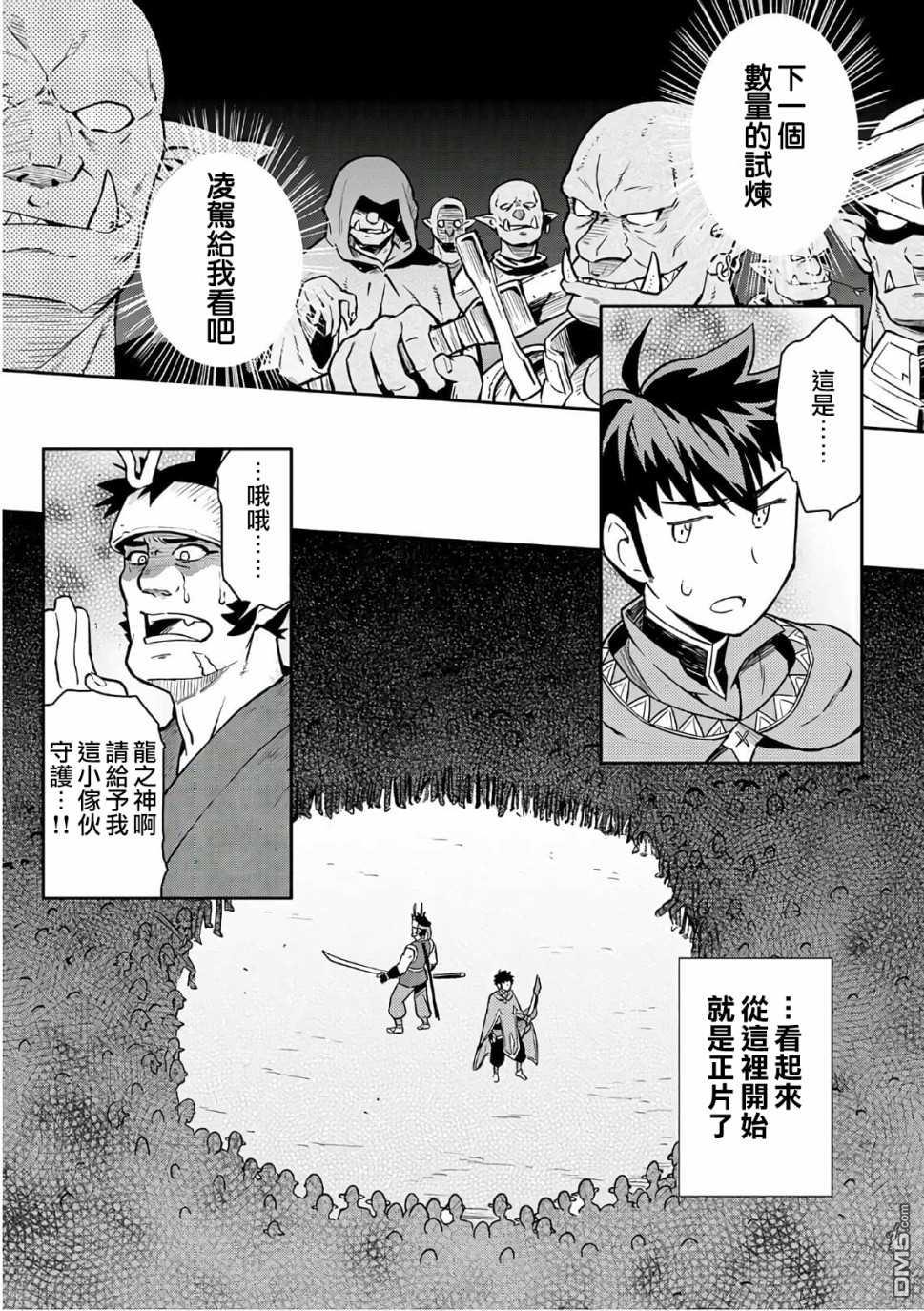 某大叔的VRMMO活动记 第44话 第14页
