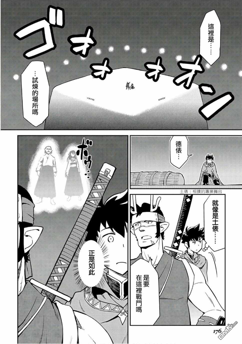 某大叔的VRMMO活动记 第44话 第2页