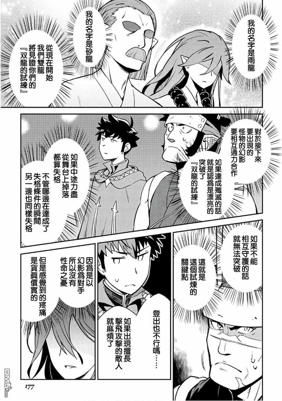 某大叔的VRMMO活动记 第44话 第3页