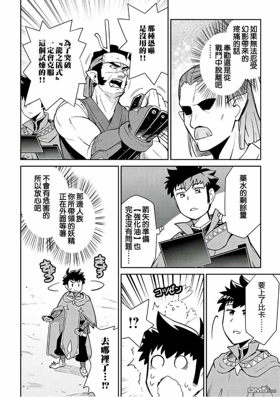 某大叔的VRMMO活动记 第44话 第4页