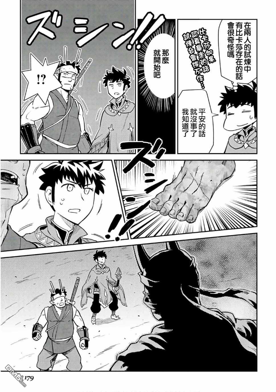 某大叔的VRMMO活动记 第44话 第5页