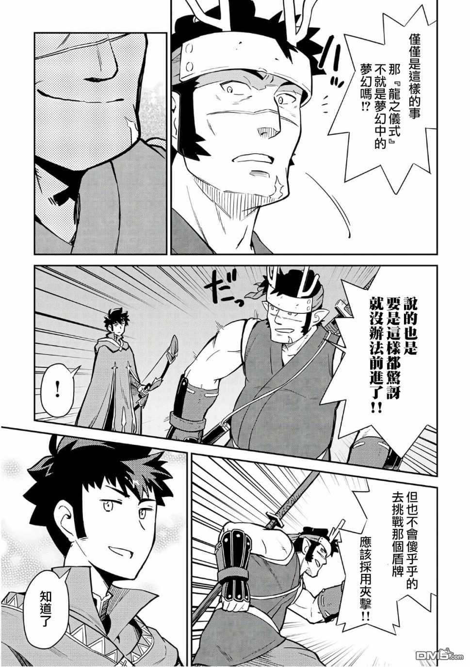 某大叔的VRMMO活动记 第44话 第7页