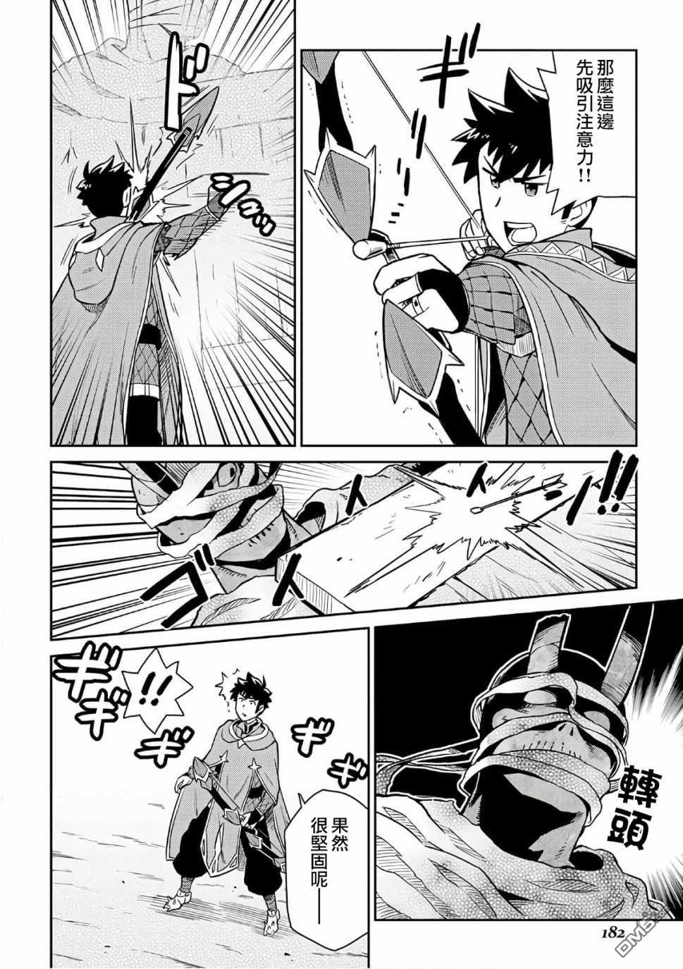 某大叔的VRMMO活动记 第44话 第8页