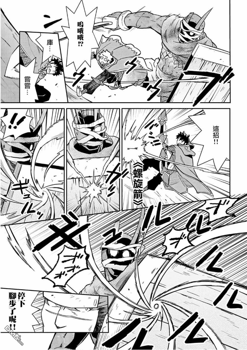 某大叔的VRMMO活动记 第44话 第9页