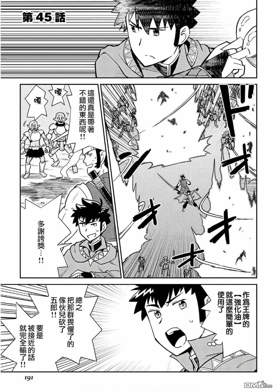 某大叔的VRMMO活动记 第45话 第1页