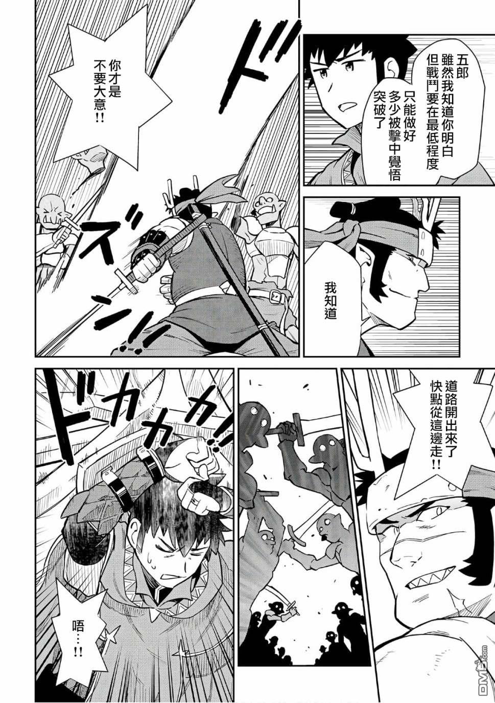 某大叔的VRMMO活动记 第45话 第10页